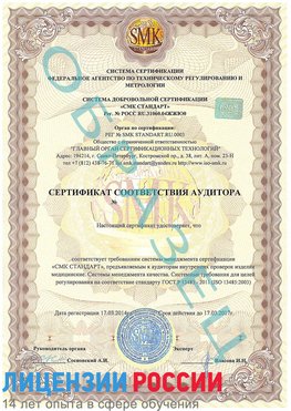Образец сертификата соответствия аудитора Минусинск Сертификат ISO 13485